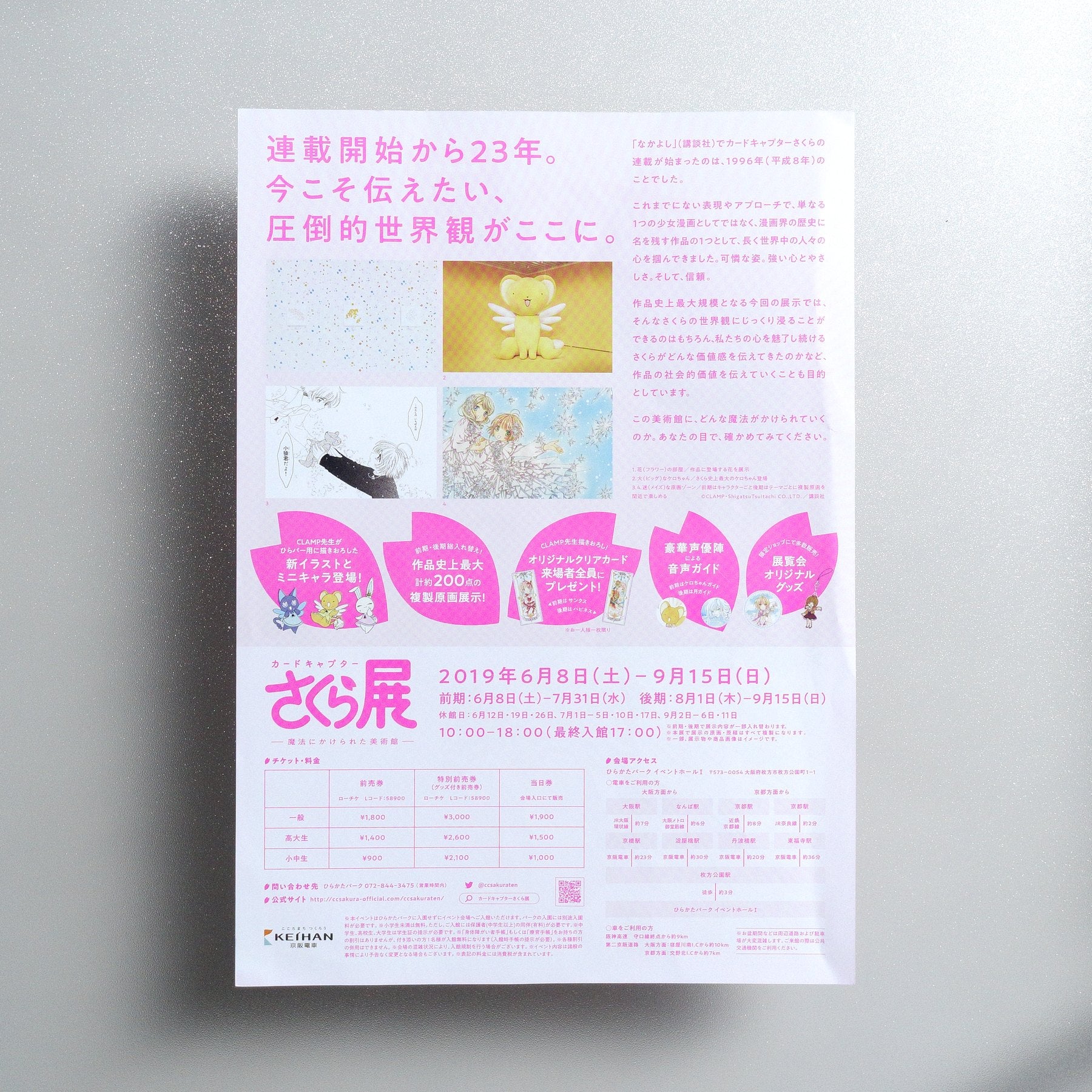 Cardcaptor Sakura Exhibition – the Enchanted Museum– 2019 Japanese A4 Exhibition Flyer - side C