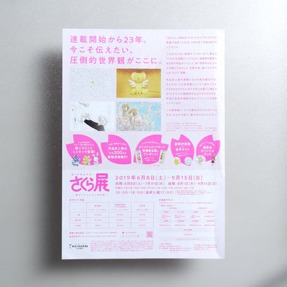 Cardcaptor Sakura Exhibition – the Enchanted Museum– 2019 Japanese A4 Exhibition Flyer - side C