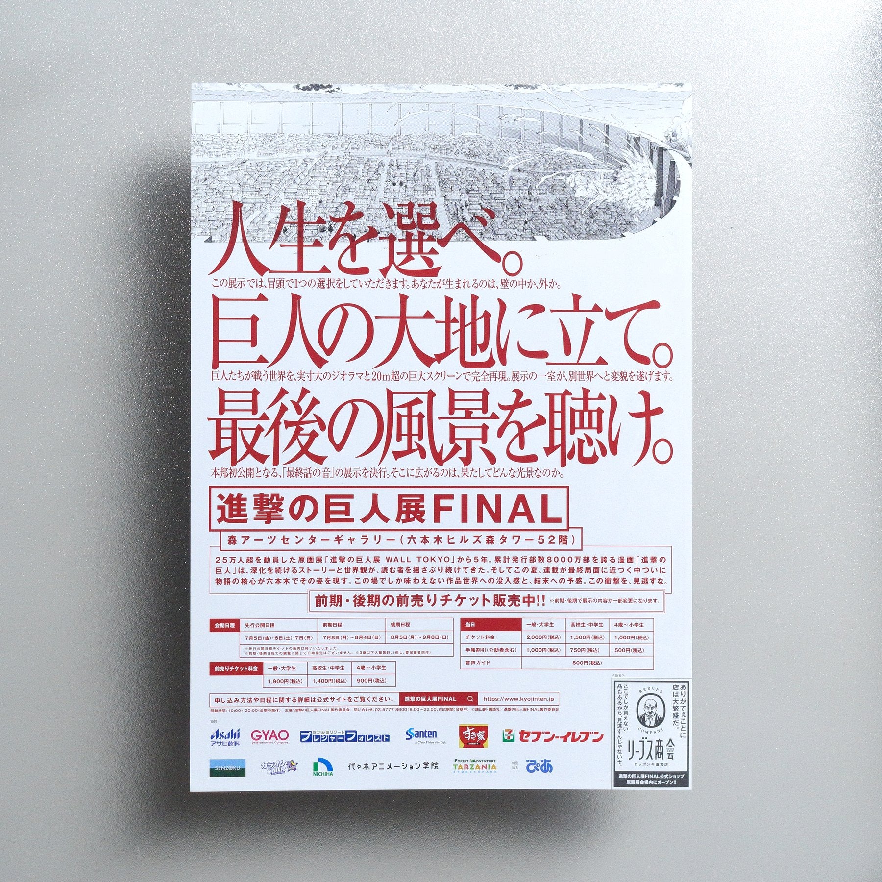 ATTACK ON TITAN FINAL EXHIBITION 2019 Japanese A4 Exhibition Flyer - reverse