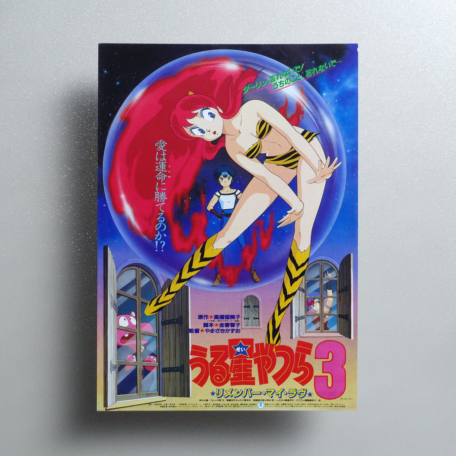 Urusei Yatsura 3: Remember My Love 1984 Japanese B5 Movie Flyer - front