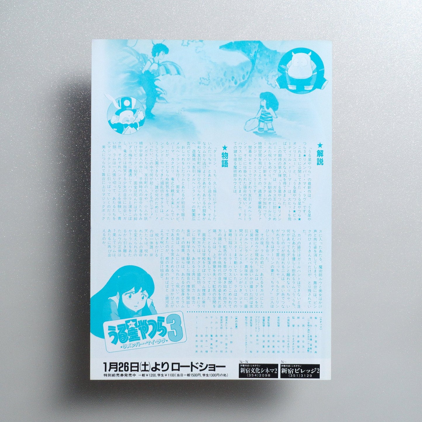Urusei Yatsura 3: Remember My Love 1984 Japanese B5 Movie Flyer - reverse