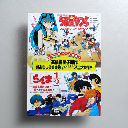 Urusei Yatsura: Always My Darling 1991 Japanese B5 Movie Flyer - front