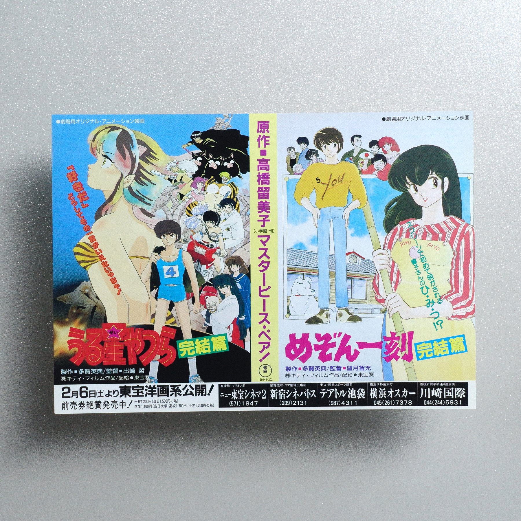 Urusei Yatsura 5: The Final Chapter 1988 Japanese B5 Movie Flyer - front