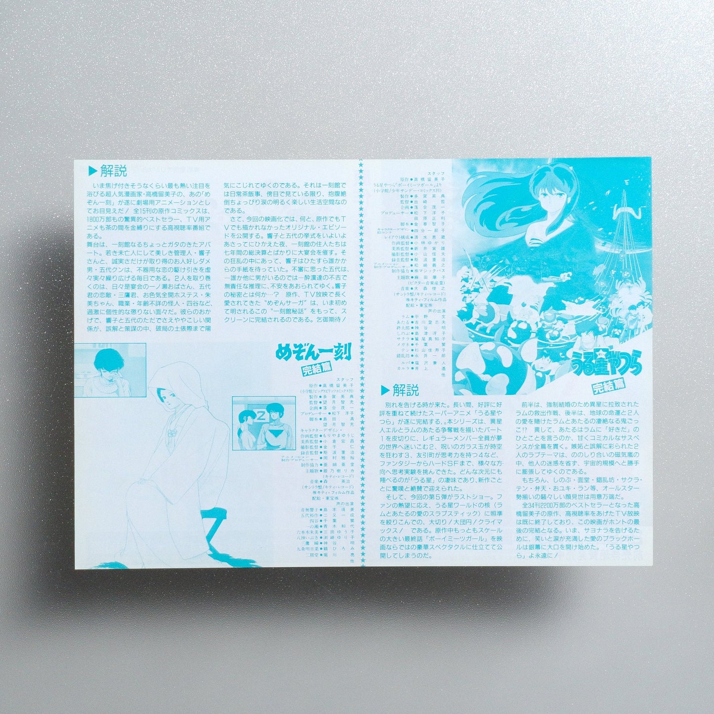 Urusei Yatsura 5: The Final Chapter 1988 Japanese B5 Movie Flyer - reverse