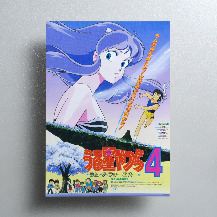 Urusei Yatsura 4: Lum the Forever 1986 Japanese B5 Movie Flyer - front