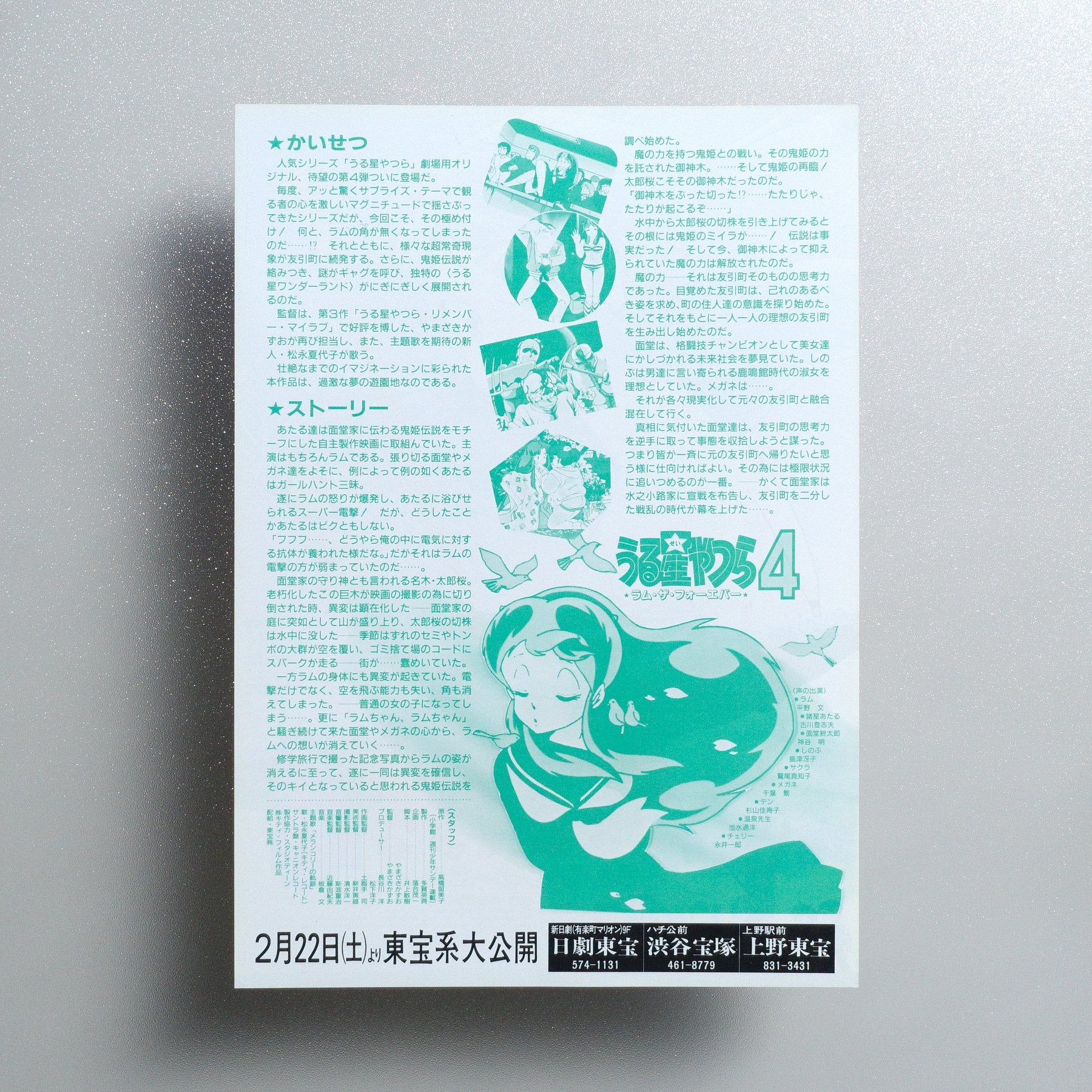 Urusei Yatsura 4: Lum the Forever 1986 Japanese B5 Movie Flyer - reverse