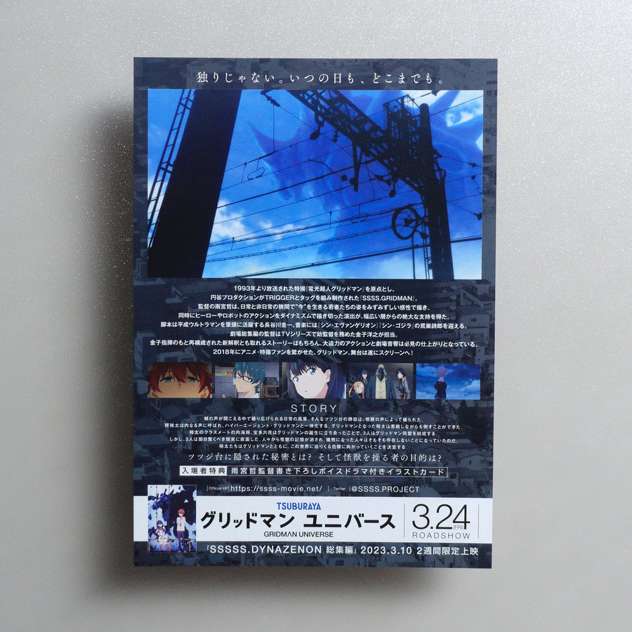 SSSS; Gridman 2023 Japanese B5 Movie Flyer - reverse