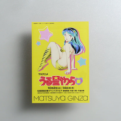 TV Anime *Urusei Yatsura* Exhibition 2024 Japanese A4 Exhibition Flyer - front
