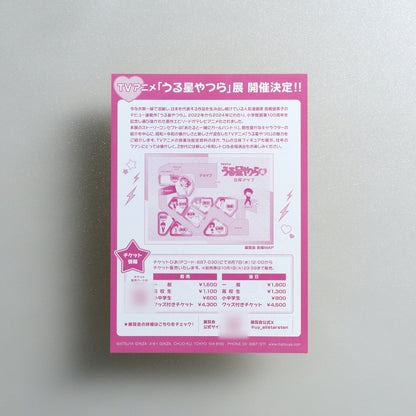 TV Anime *Urusei Yatsura* Exhibition 2024 Japanese A4 Exhibition Flyer - reverse