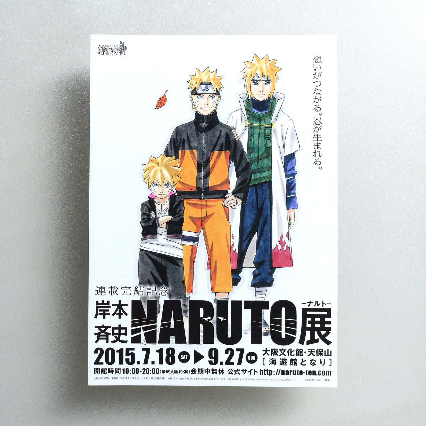 Masashi Kishimoto NARUTO Exhibition 2015 Japanese A4 Exhibition Flyer - front