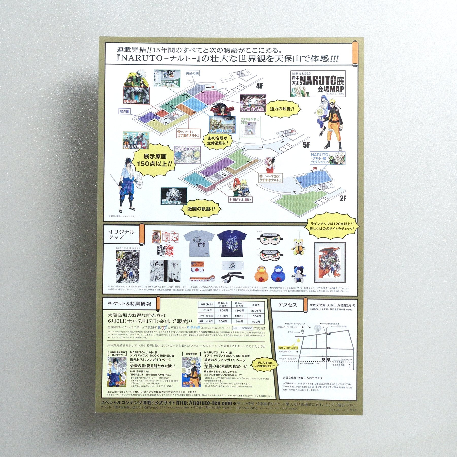 Masashi Kishimoto NARUTO Exhibition 2015 Japanese A4 Exhibition Flyer - reverse