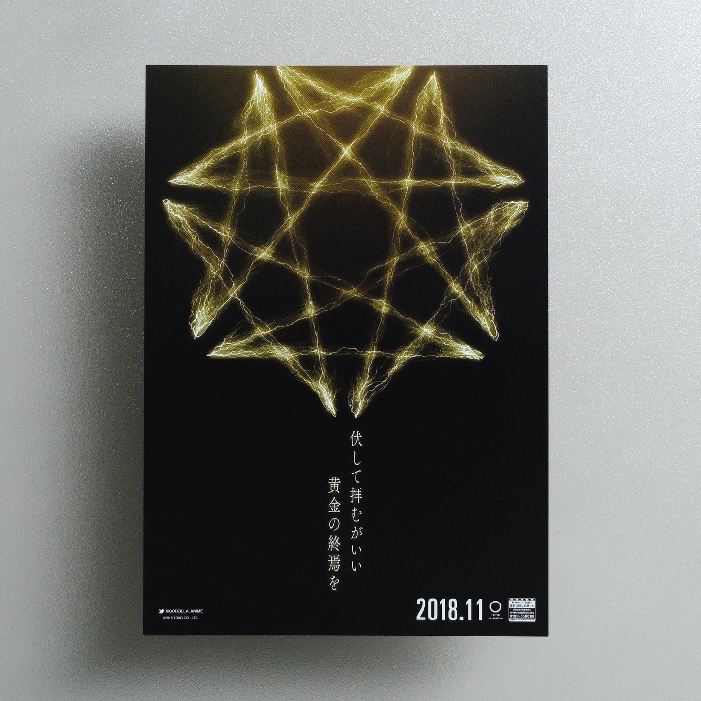 Godzilla: The Planet Eater 2018 Japanese B5 Movie Flyer - reverse
