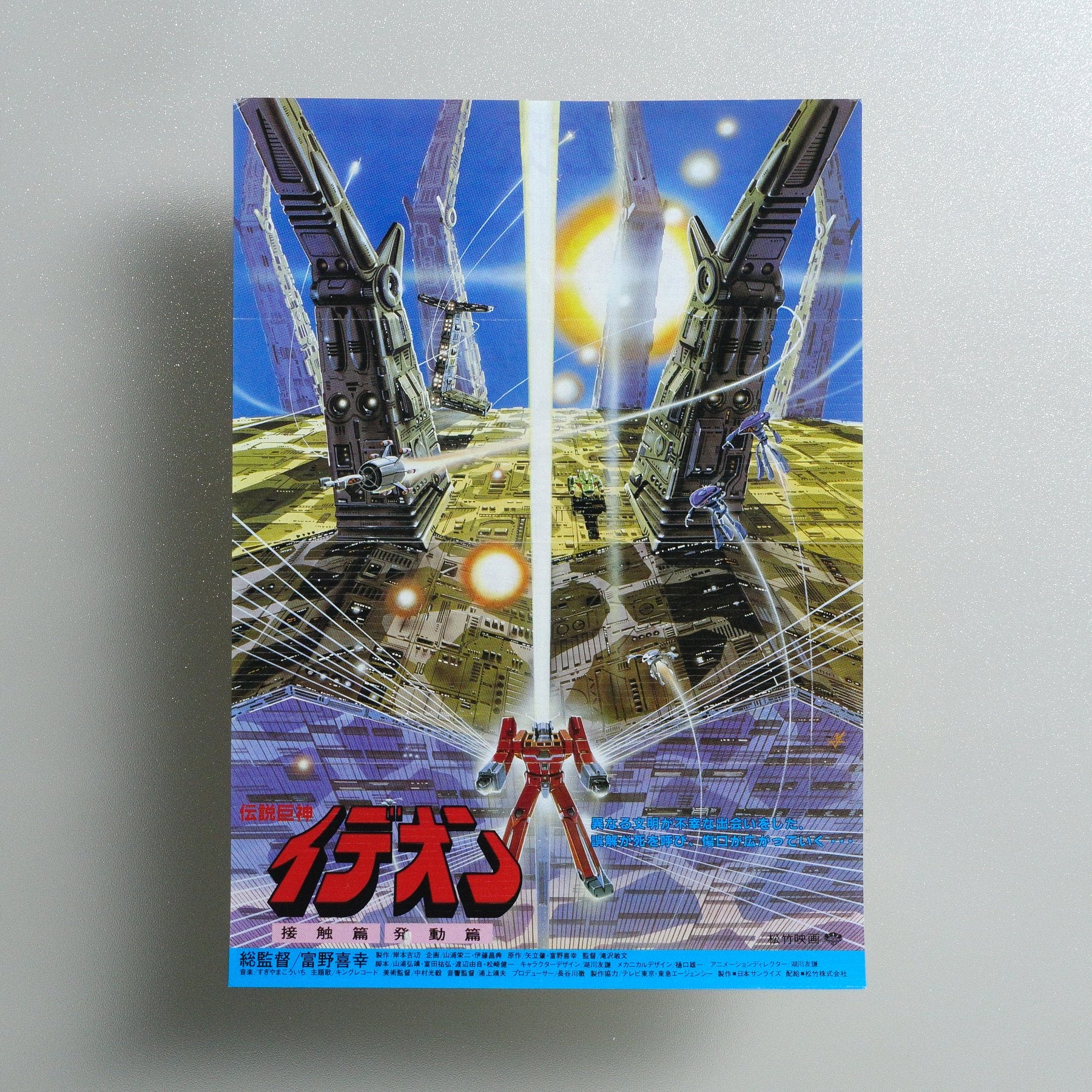 THE IDEON: A CONTACT 1982 Japanese B5 Movie Flyer - front