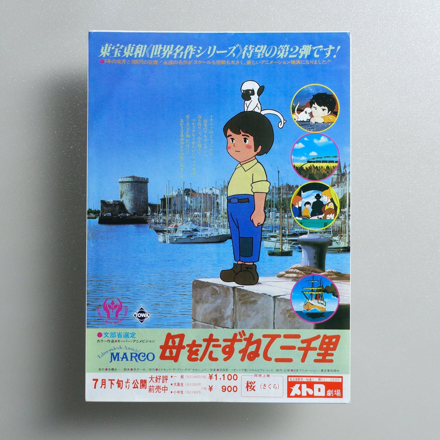 From the Apennines to the Andes: The Movie 1980 Japanese B5 Movie Flyer - front