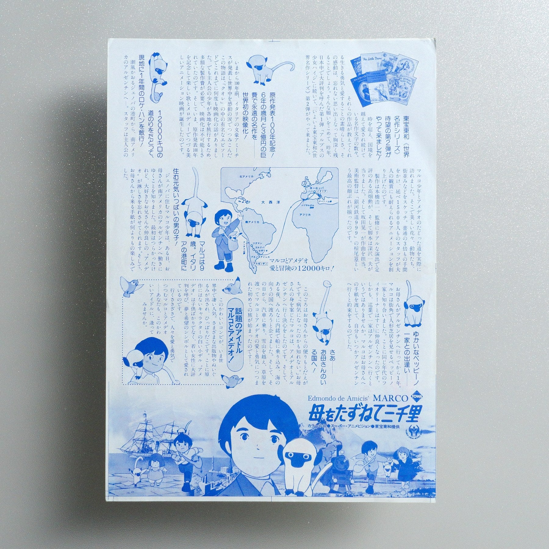 From the Apennines to the Andes: The Movie 1980 Japanese B5 Movie Flyer - side C