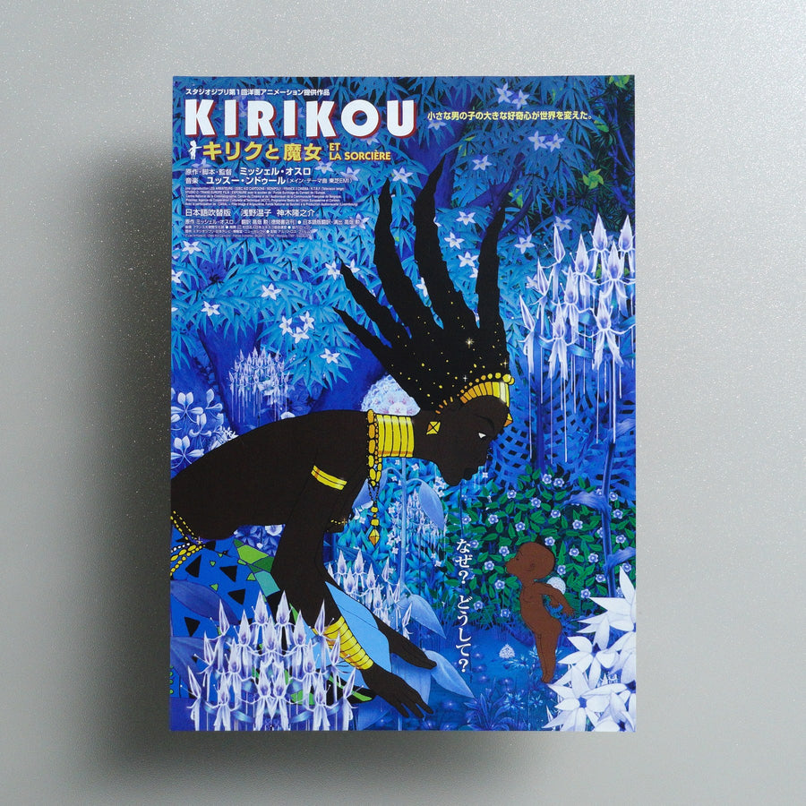 Kirikou and the Sorceress 2003 Japanese B5 Movie Flyer - front