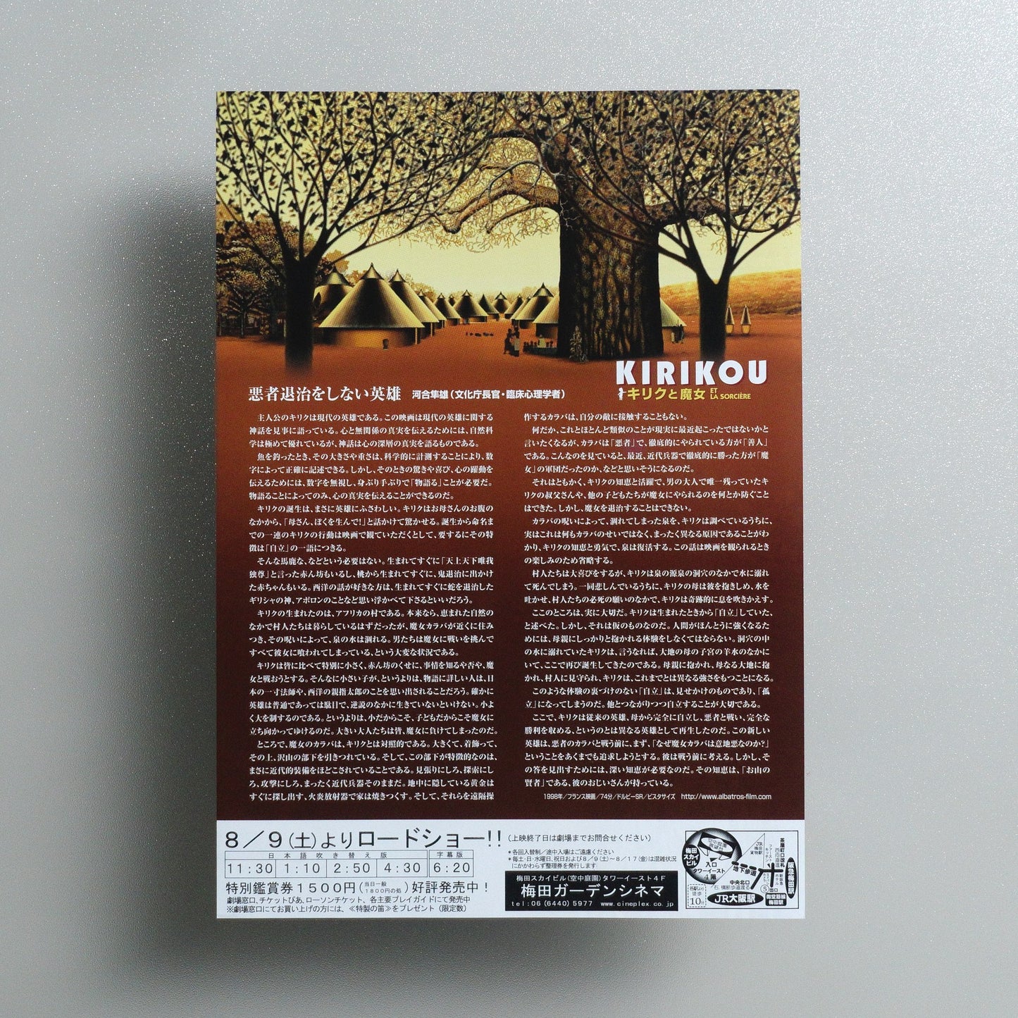 Kirikou and the Sorceress 2003 Japanese B5 Movie Flyer - reverse