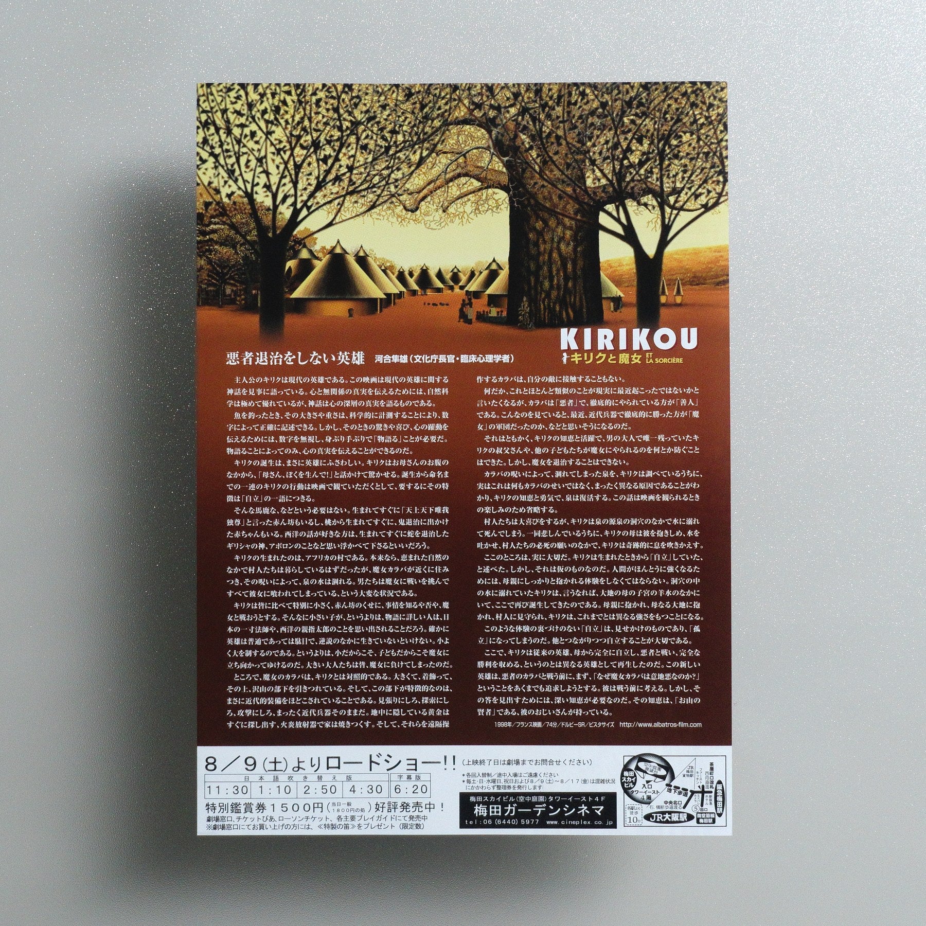 Kirikou and the Sorceress 2003 Japanese B5 Movie Flyer - reverse