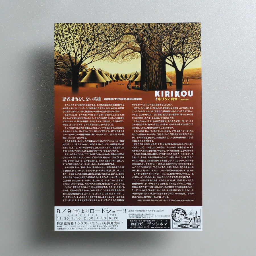 Kirikou and the Sorceress 2003 Japanese B5 Movie Flyer - reverse