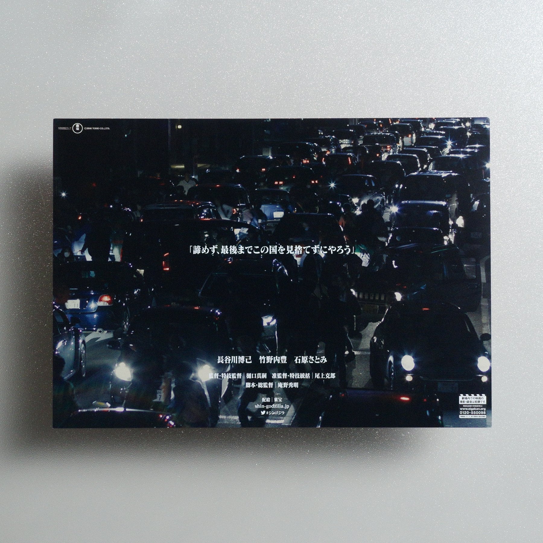 Shin Godzilla 2016 Japanese B5 Movie Flyer - reverse