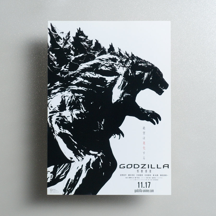 Godzilla: Planet of the Monsters 2017 Japanese B5 Movie Flyer - front
