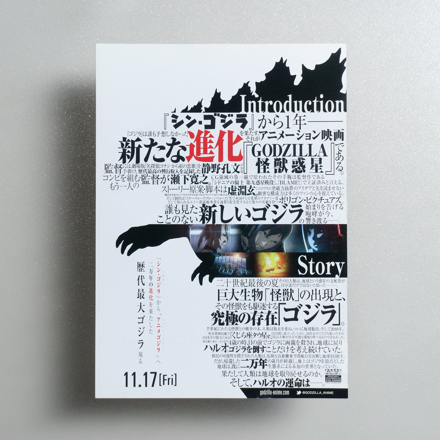 Godzilla: Planet of the Monsters 2017 Japanese B5 Movie Flyer - reverse