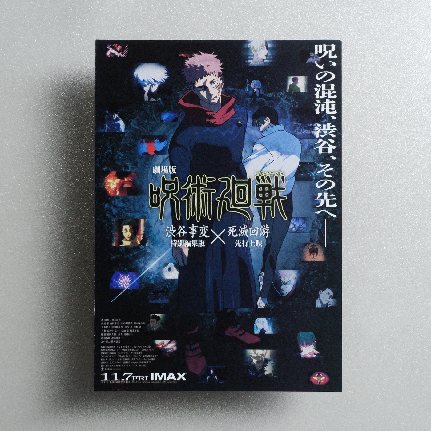 Jujutsu Kaisen: Execution 2025 Japanese B5 Folded Flyer - front
