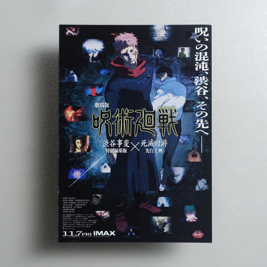 Jujutsu Kaisen: Execution 2025 Japanese B5 Folded Flyer - front