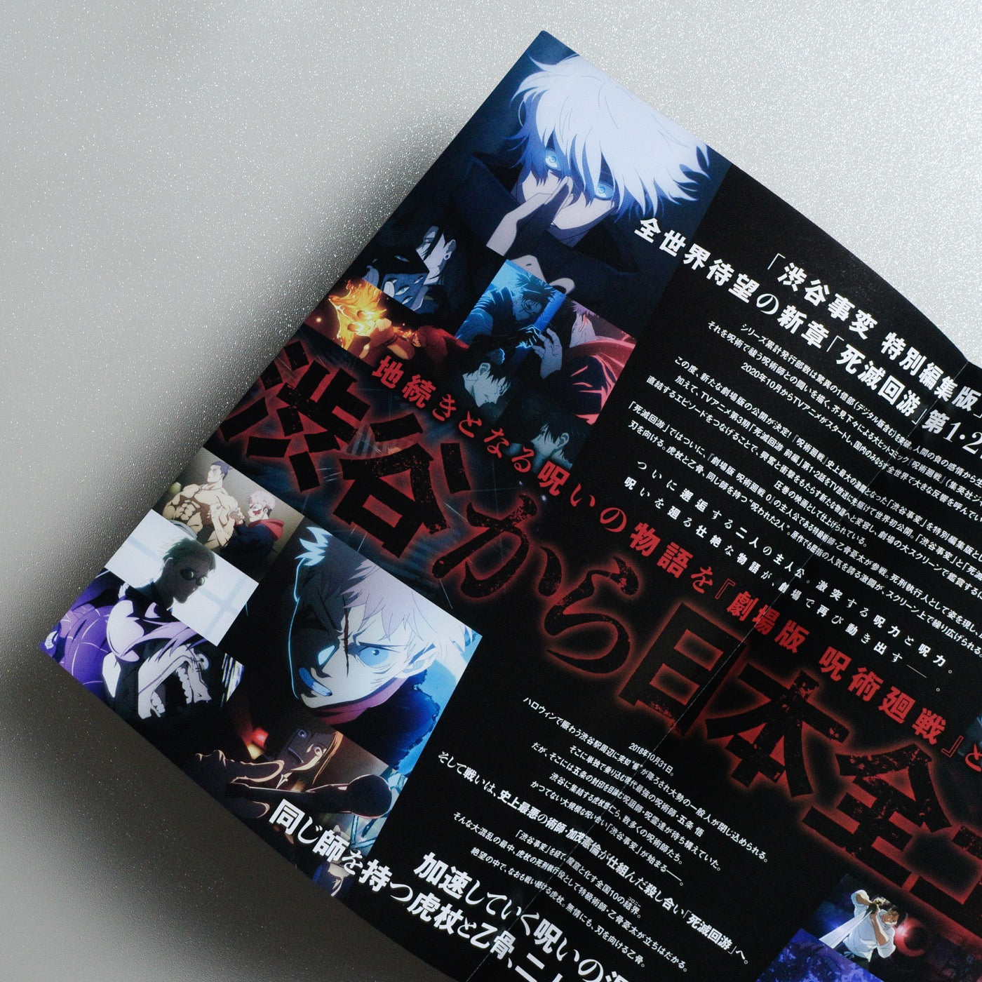 Jujutsu Kaisen: Execution 2025 Japanese B5 Folded Flyer - side C