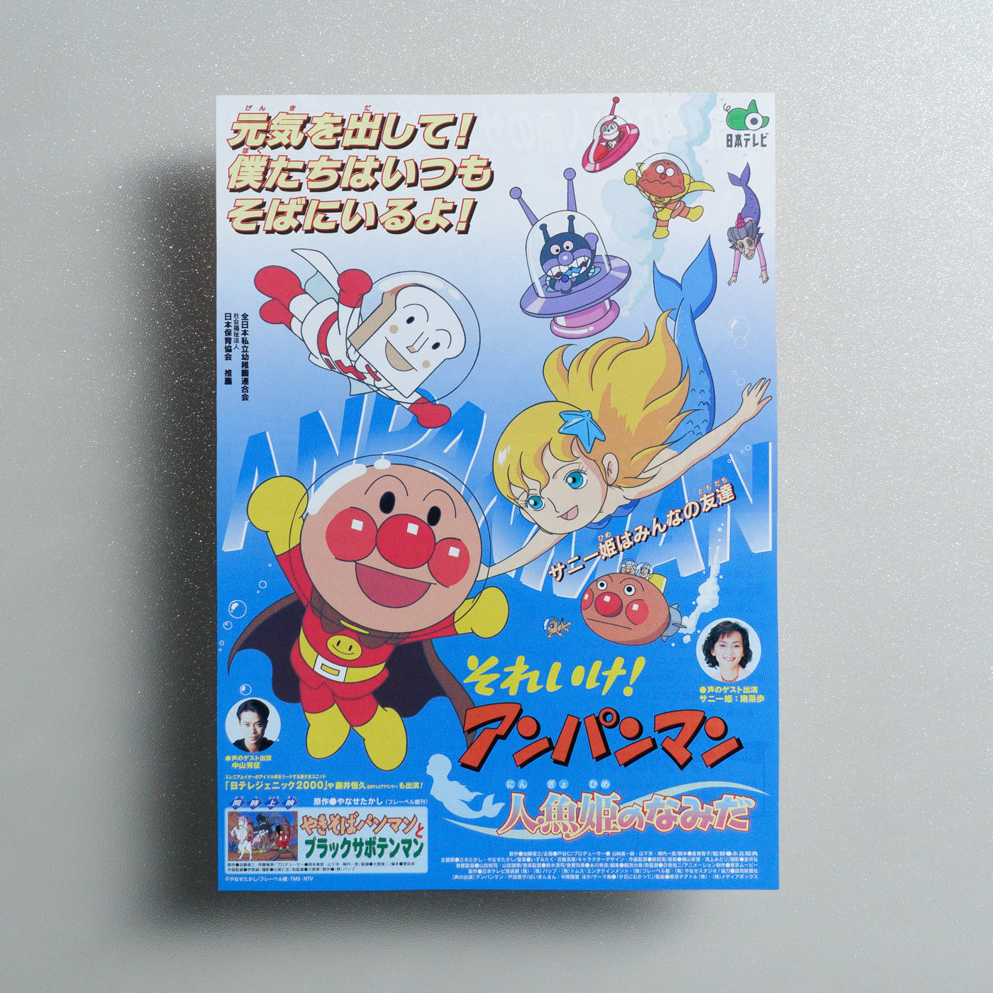 Soreike; Anpanman: Ningyo-Hime no Namida 2000 Japanese B5 Movie Flyer - front