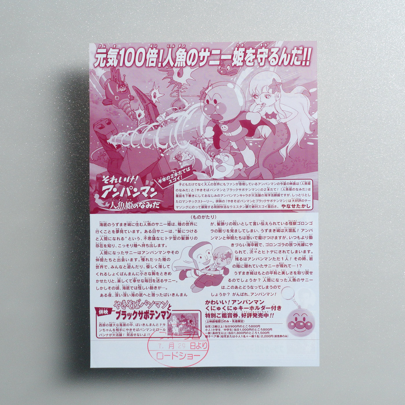 Soreike; Anpanman: Ningyo-Hime no Namida 2000 Japanese B5 Movie Flyer - reverse