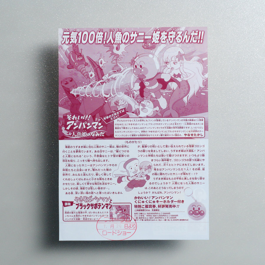 Soreike; Anpanman: Ningyo-Hime no Namida 2000 Japanese B5 Movie Flyer - reverse