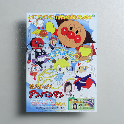 Soreike; Anpanman: Roll to Laura Ukigumo-jô no Himitsu 2002 Japanese B5 Movie Flyer - front