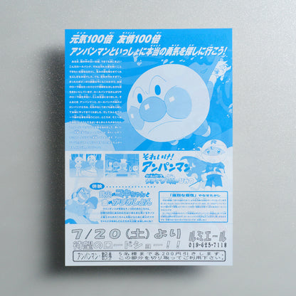 Soreike; Anpanman: Roll to Laura Ukigumo-jô no Himitsu 2002 Japanese B5 Movie Flyer - reverse