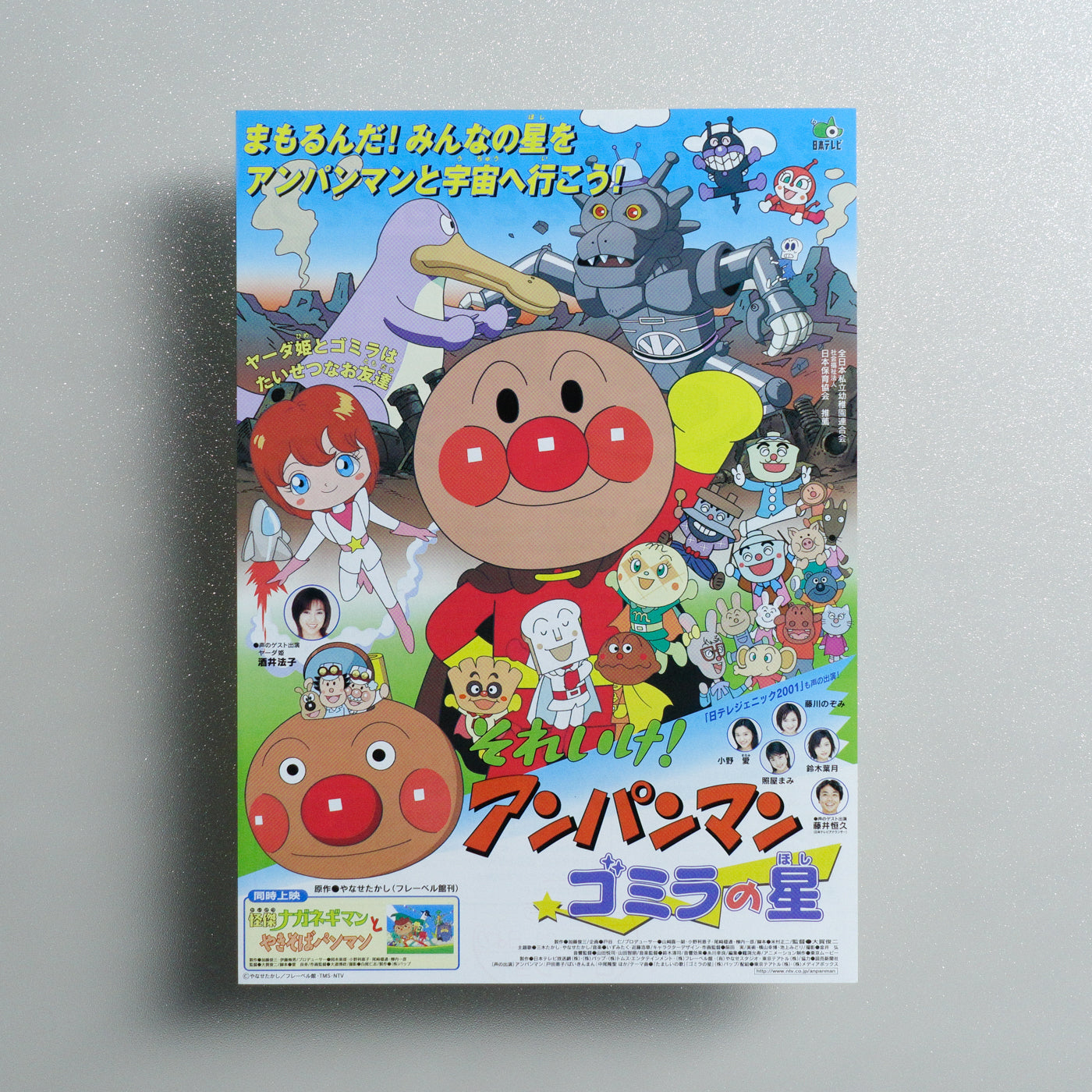 Soreike; Anpanman: Gomira no Hoshi 2001 Japanese B5 Movie Flyer - front