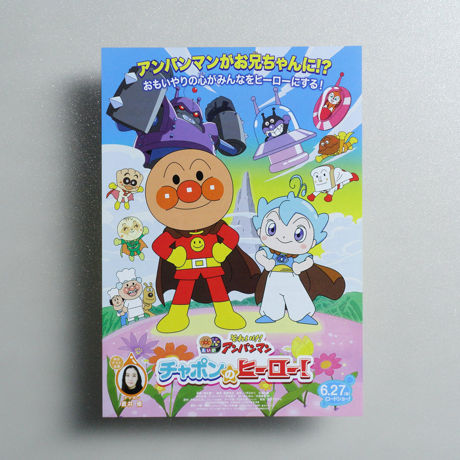 Soreike! Anpanman Chapon no Hero! 2025 Japanese B5 Movie Flyer - front