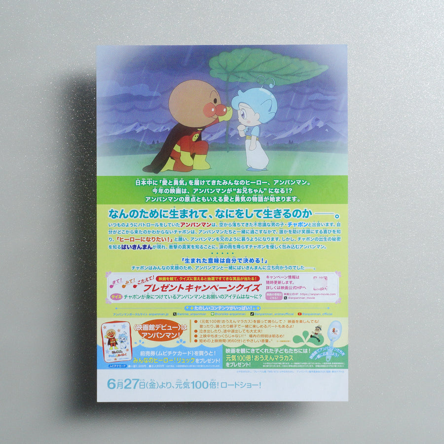 Soreike! Anpanman Chapon no Hero! 2025 Japanese B5 Movie Flyer - reverse