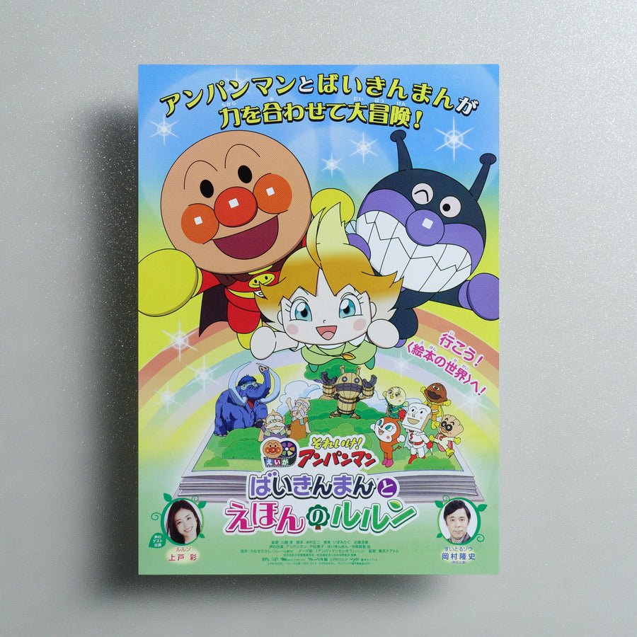 Anpanman: Baikinman and Lulun in the Picture Book 2024 Japanese B5 Movie Flyer - front