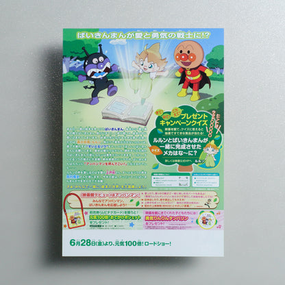 Anpanman: Baikinman and Lulun in the Picture Book 2024 Japanese B5 Movie Flyer - reverse