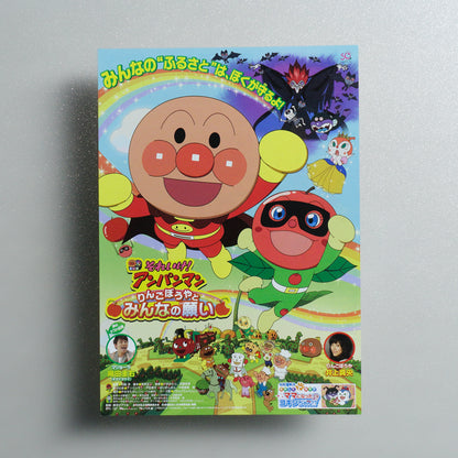 Anpanman: Apple Boy and Everyone’s Hope 2014 Japanese B5 Movie Flyer - front