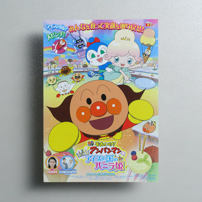 ANPANMAN #31: TWINKLE! PRINCESS VANILLA OF ICE CREAM LAND 2019 Japanese B5 Folded Flyer - front