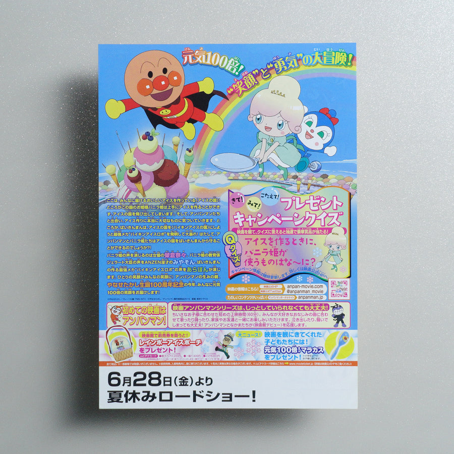 ANPANMAN #31: TWINKLE! PRINCESS VANILLA OF ICE CREAM LAND 2019 Japanese B5 Folded Flyer - reverse