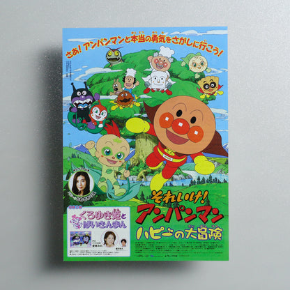 Anpanman: The Adventure of Happie 2005 Japanese B5 Movie Flyer - front