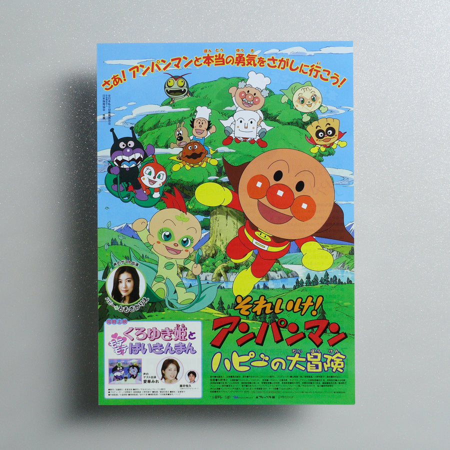 Anpanman: The Adventure of Happie 2005 Japanese B5 Movie Flyer - front