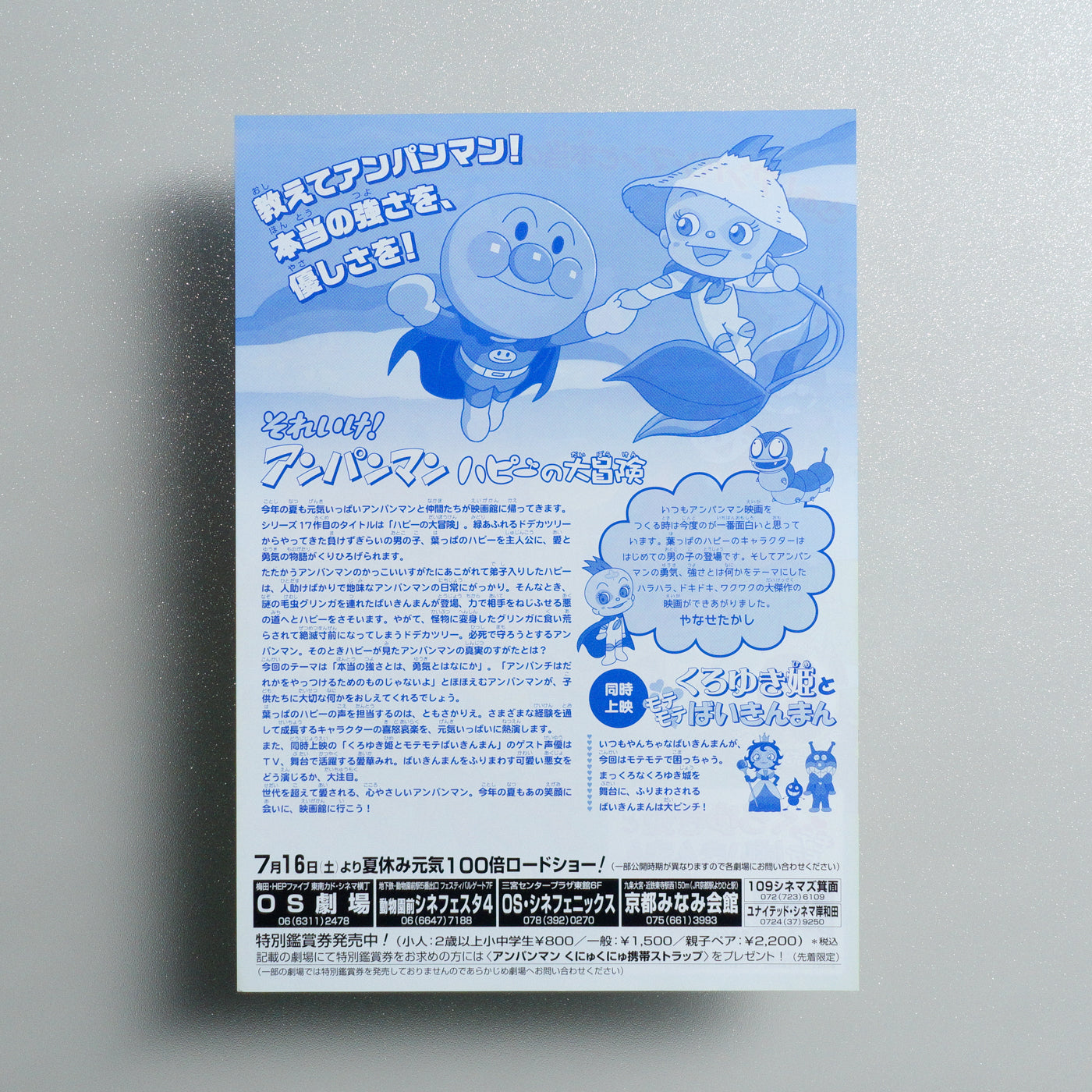 Anpanman: The Adventure of Happie 2005 Japanese B5 Movie Flyer - reverse