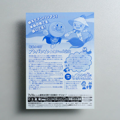 Anpanman: The Adventure of Happie 2005 Japanese B5 Movie Flyer - reverse