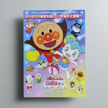 ANPANMAN: Roboly and the Warming Present 2023 Japanese B5 Movie Flyer - front