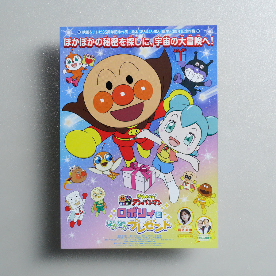 ANPANMAN: Roboly and the Warming Present 2023 Japanese B5 Movie Flyer - front