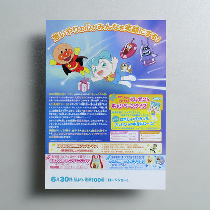ANPANMAN: Roboly and the Warming Present 2023 Japanese B5 Movie Flyer - reverse