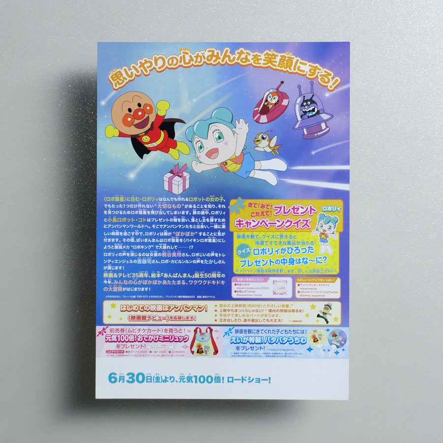 ANPANMAN: Roboly and the Warming Present 2023 Japanese B5 Movie Flyer - reverse